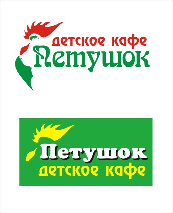 Логотип для кафе "Петушек"