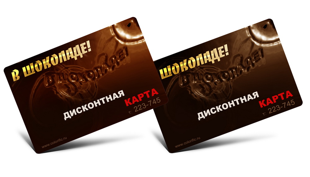 Дисконтная карта "В шоколаде!"