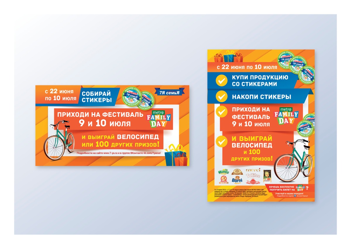 Реклама для акциии в магазинах «7Я семьЯ»