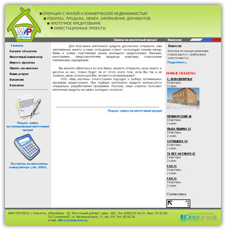 Сайт компании "Мир ипотеки"