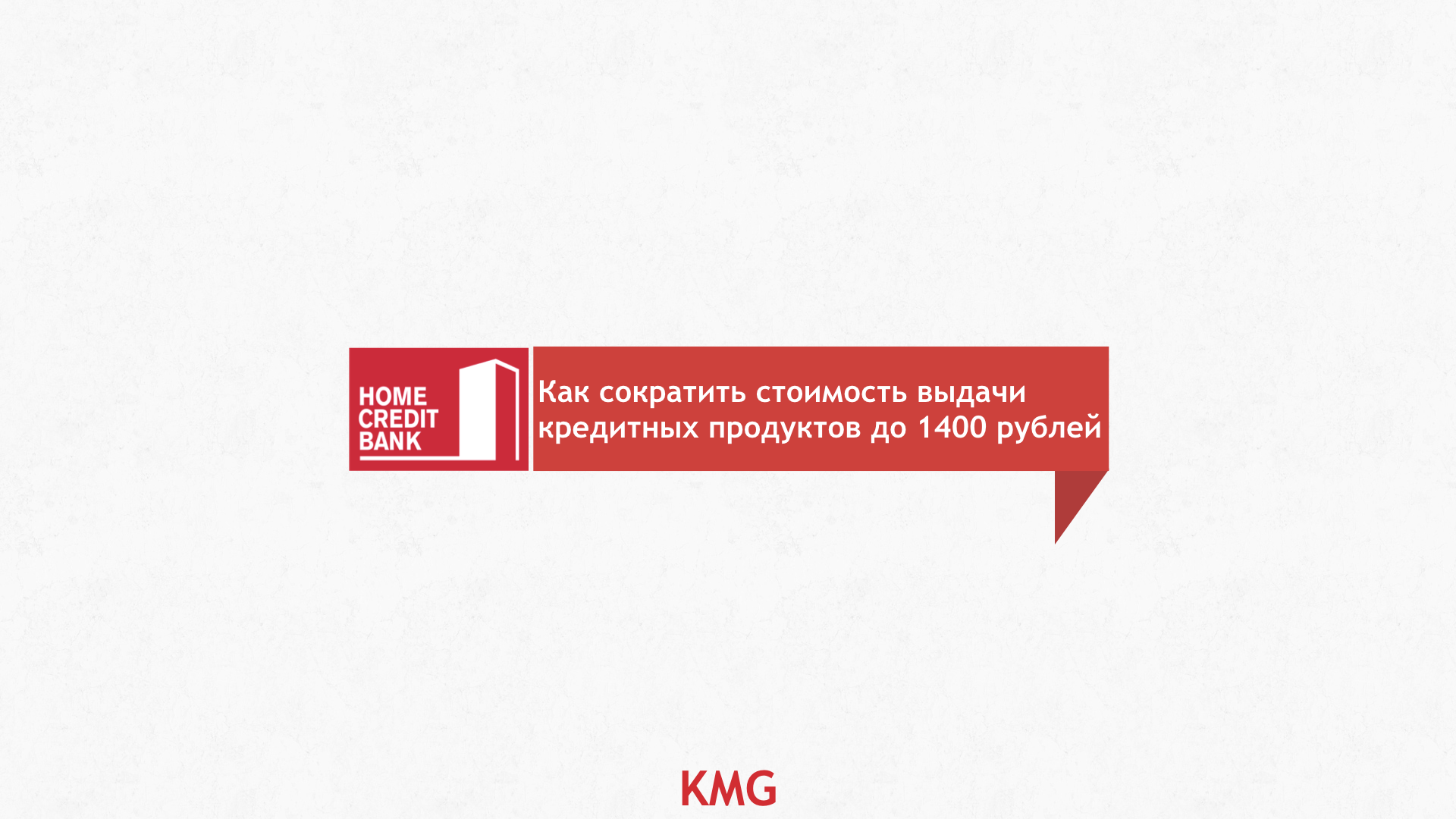 Презентация для компании "KMG"