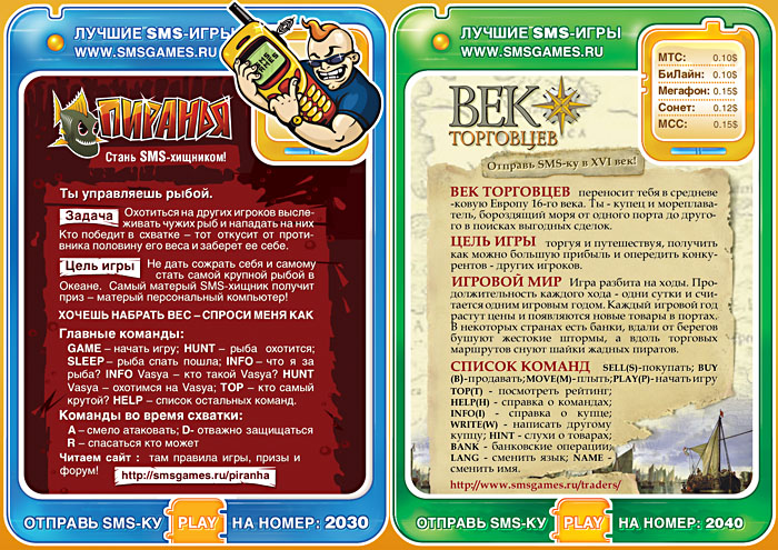 Буклет SMS-games