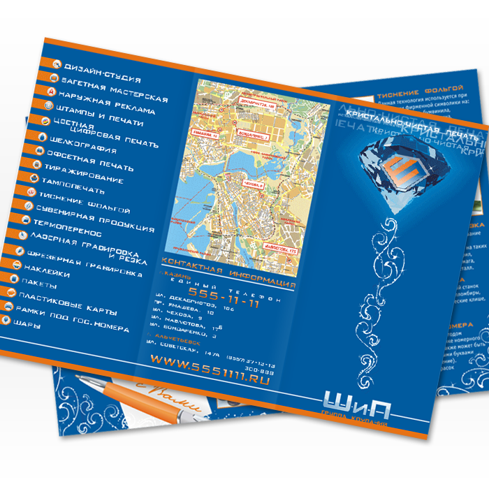 "ШиП" буклет