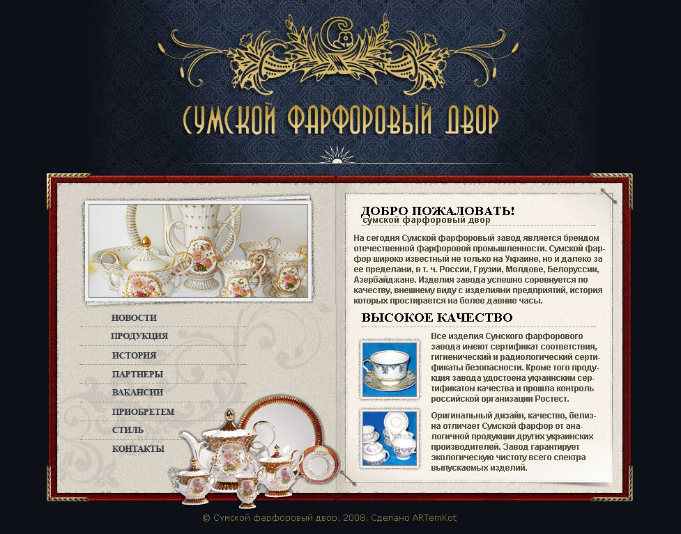 Сайт - Сумской фарфоровый двор