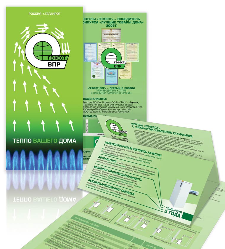 Буклет компании «Гефест-ВПР»
