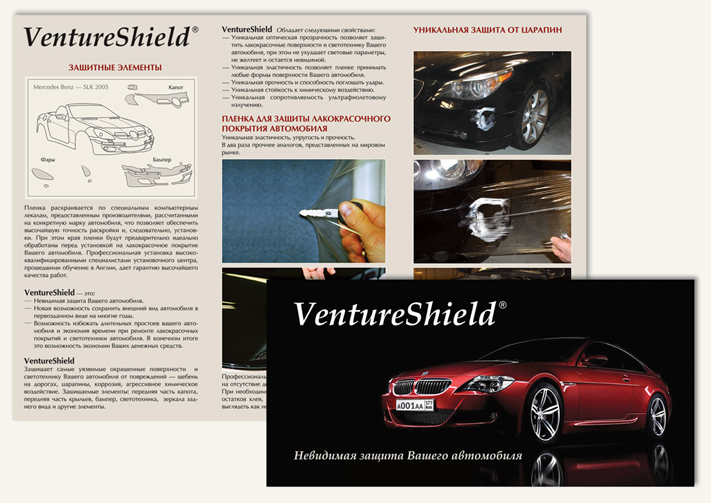 Буклет "VentureShield"