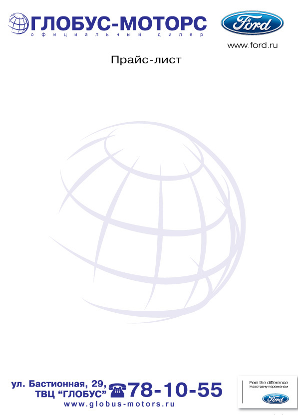 Бланк прайса форд