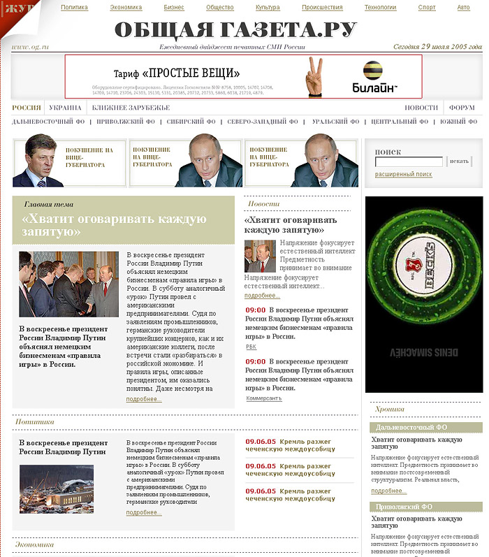 Дизайн сайта для интернет-издания "Общая газета"