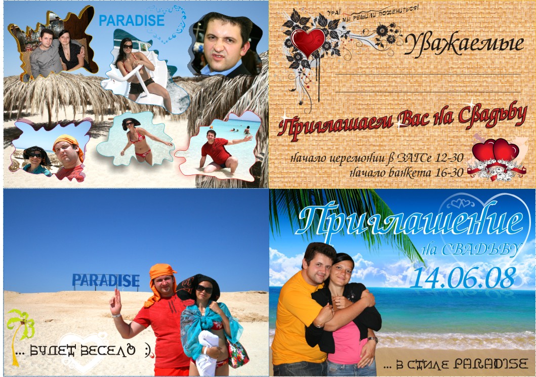 ПРиглашение на свадьбу