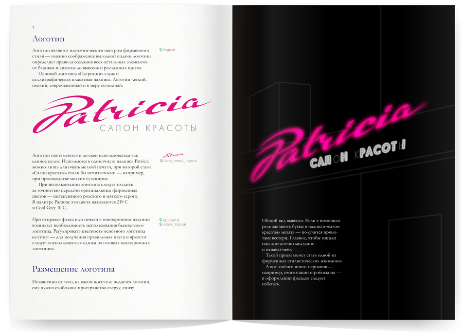 Логотип и фирстиль салонов красоты "Патриция"