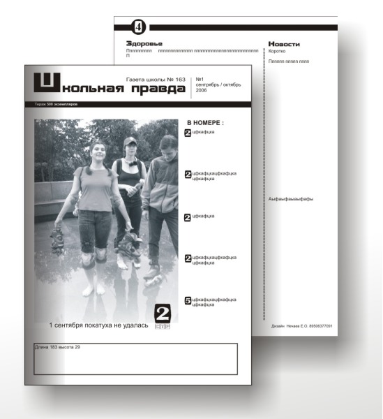 Школьная газета