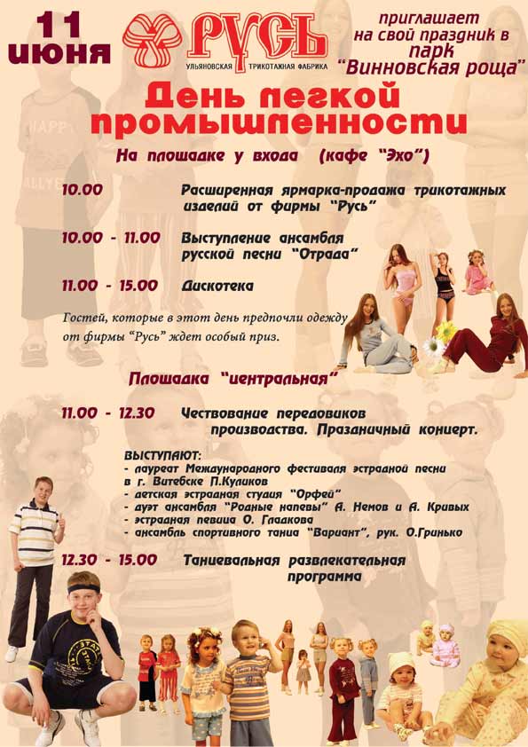 афиша "Русь"