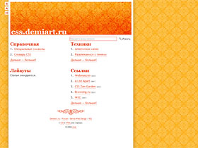 css.demiart.ru