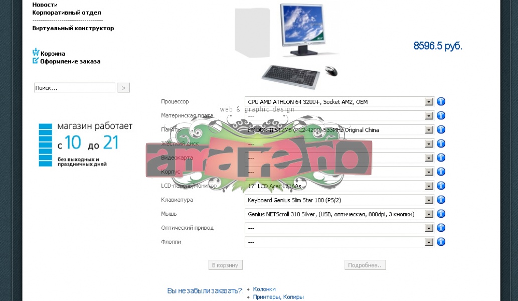 Разработка интернет-магазина MyPC