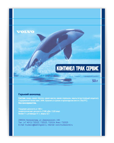 Этикетка на шоколад VOLVO