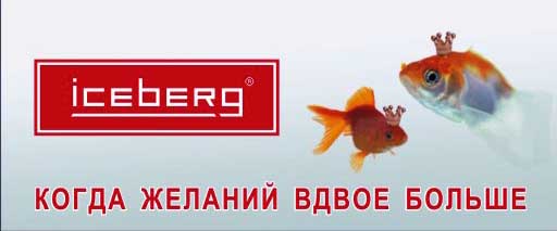 Рекламный постер "Isberg"