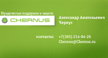 Визитка (Chernus)
