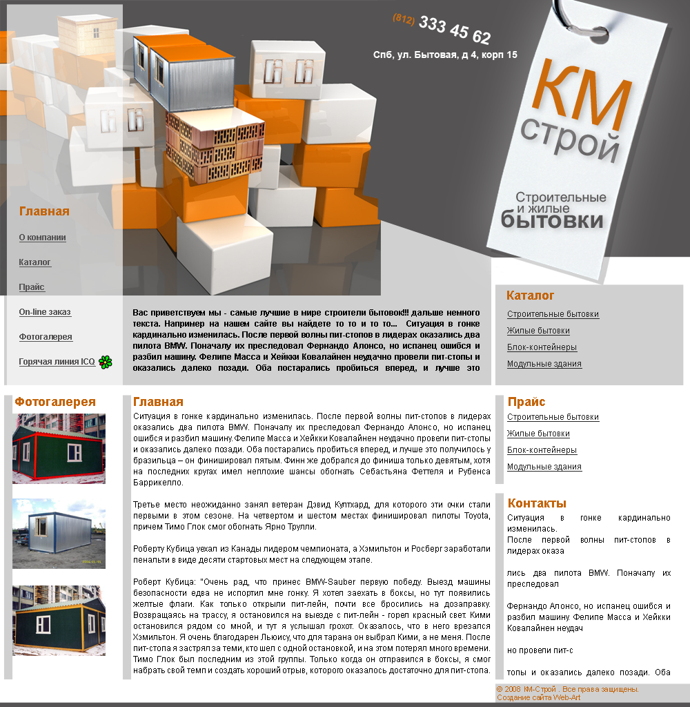 дизайн сайта для КМ-Строй