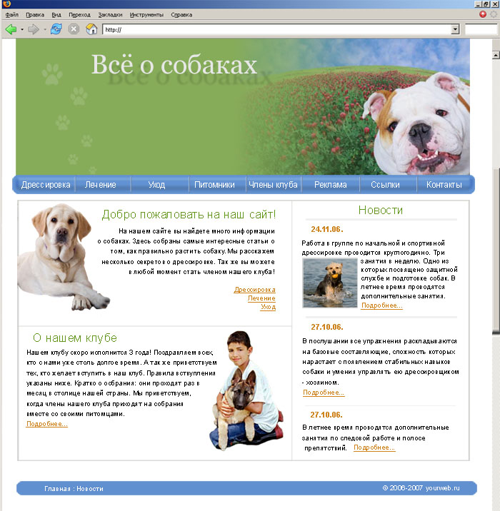 Сайт "Всё о собаках"