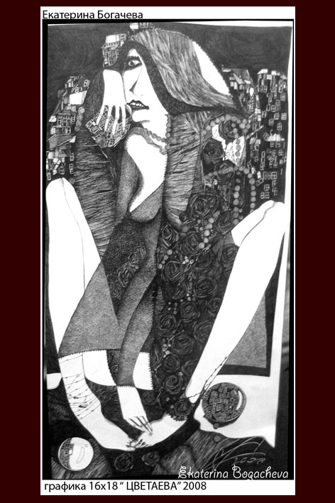 "цветаева"