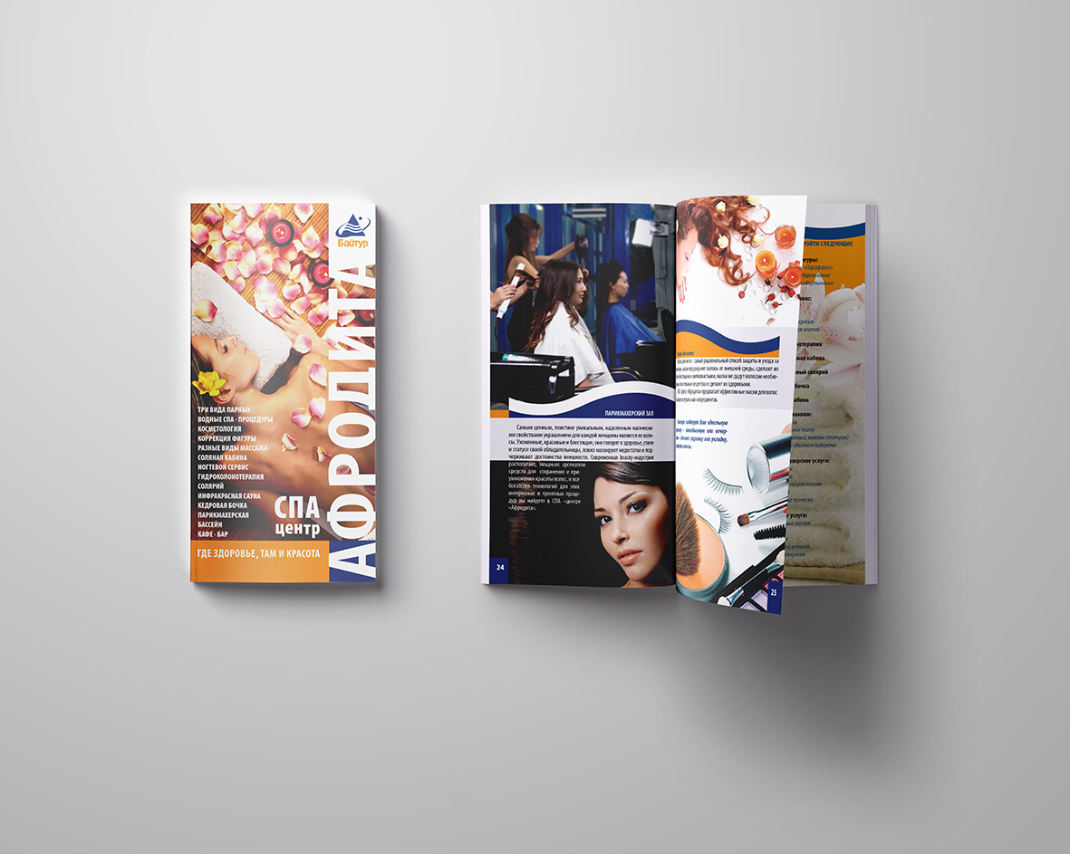 Буклет «Афродита»