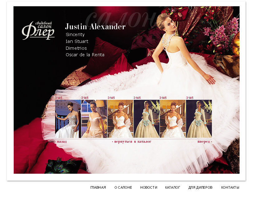 Сайт свадебного салона Флер