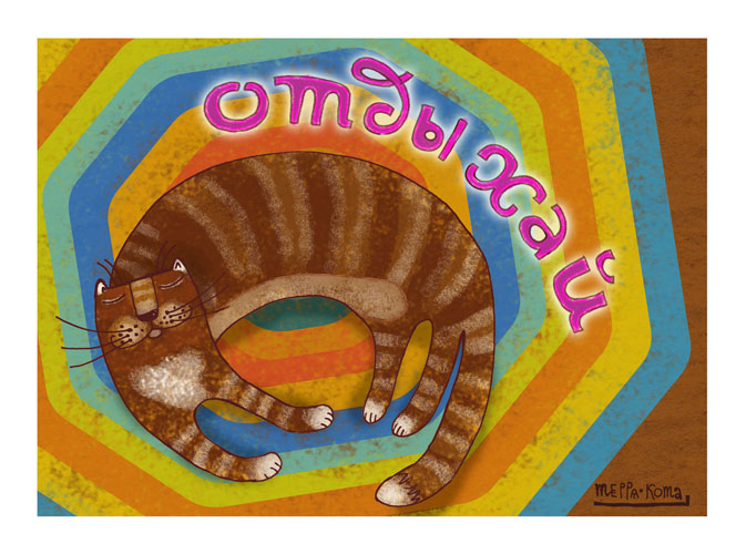 2.Открытка. Серия 