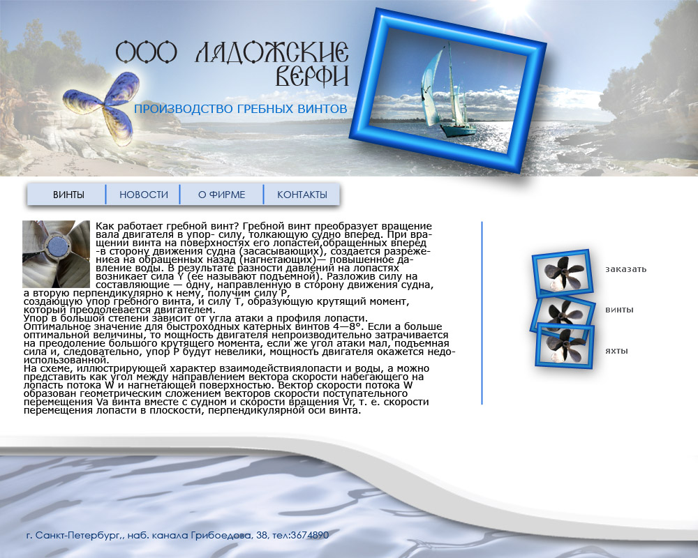 вариант сайта для фирмы-производителя гребных винтов "Ладожская В