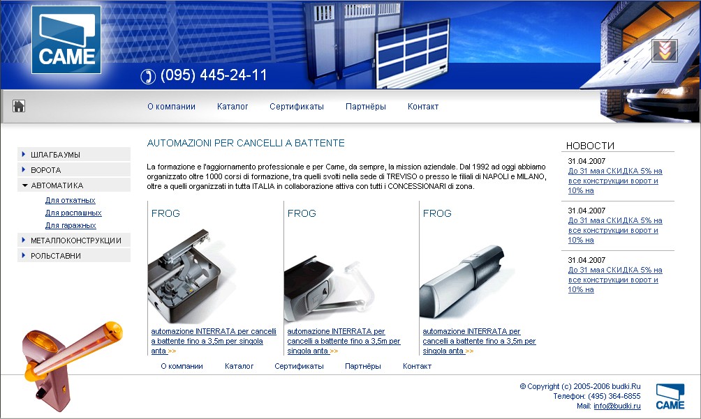 Системы охраны 2