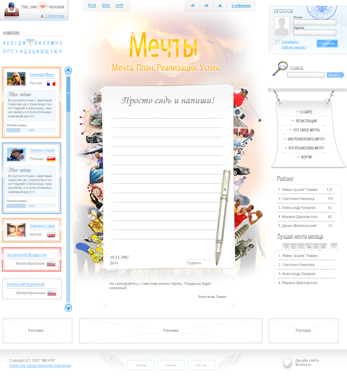 Мечты внунт