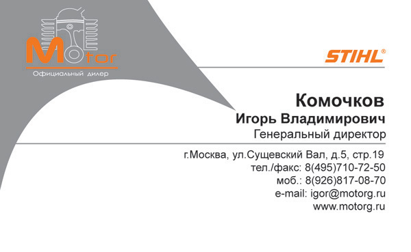 Визитка "Мотор"