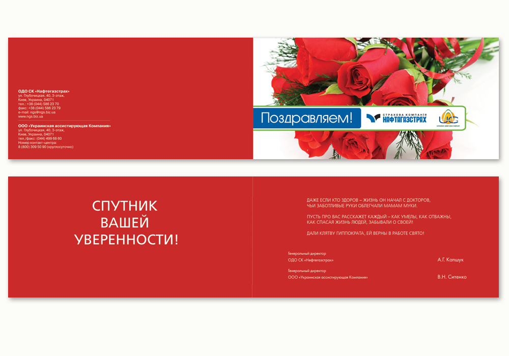 Поздравительная открытка.