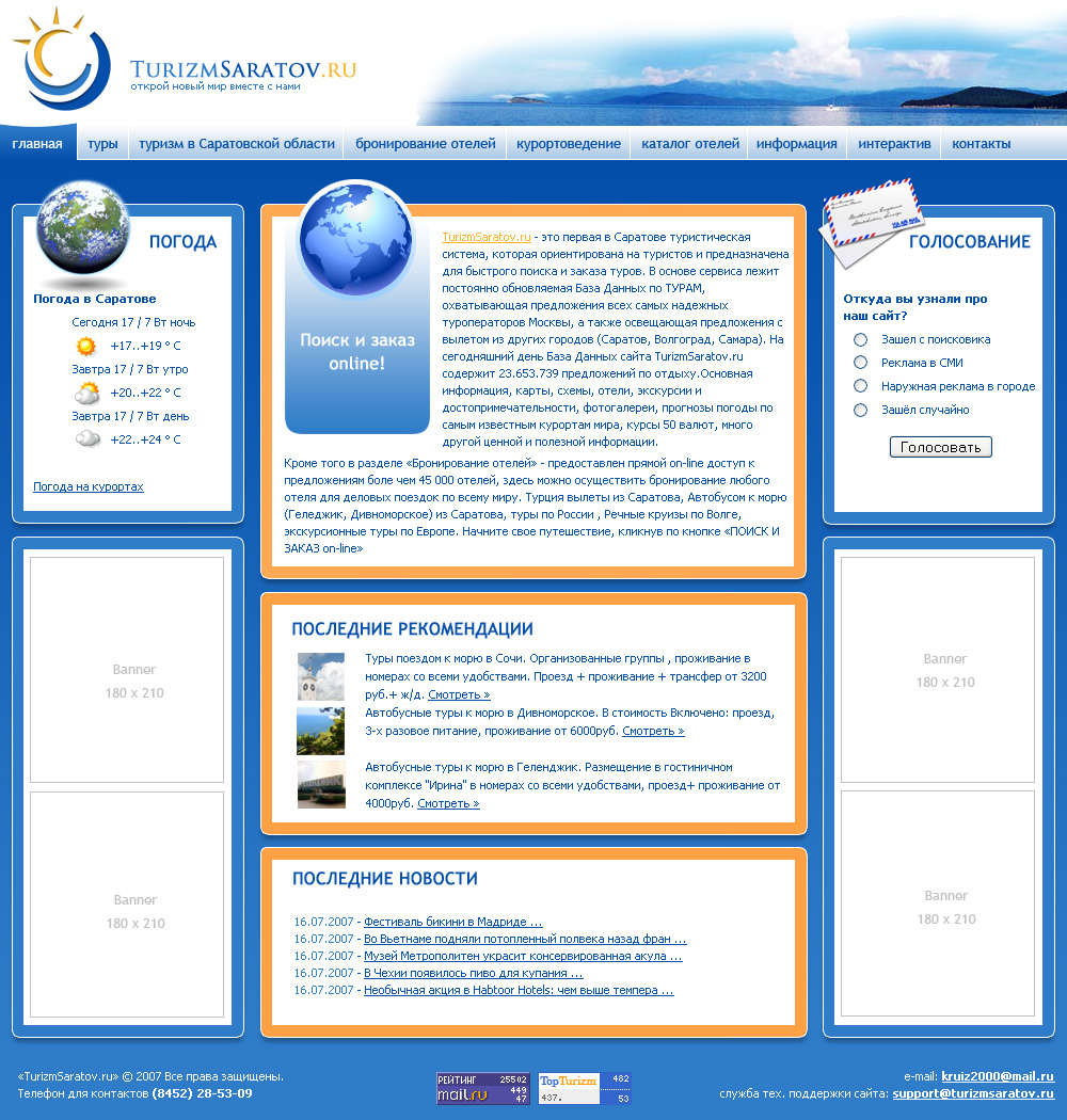 Туризм Саратов