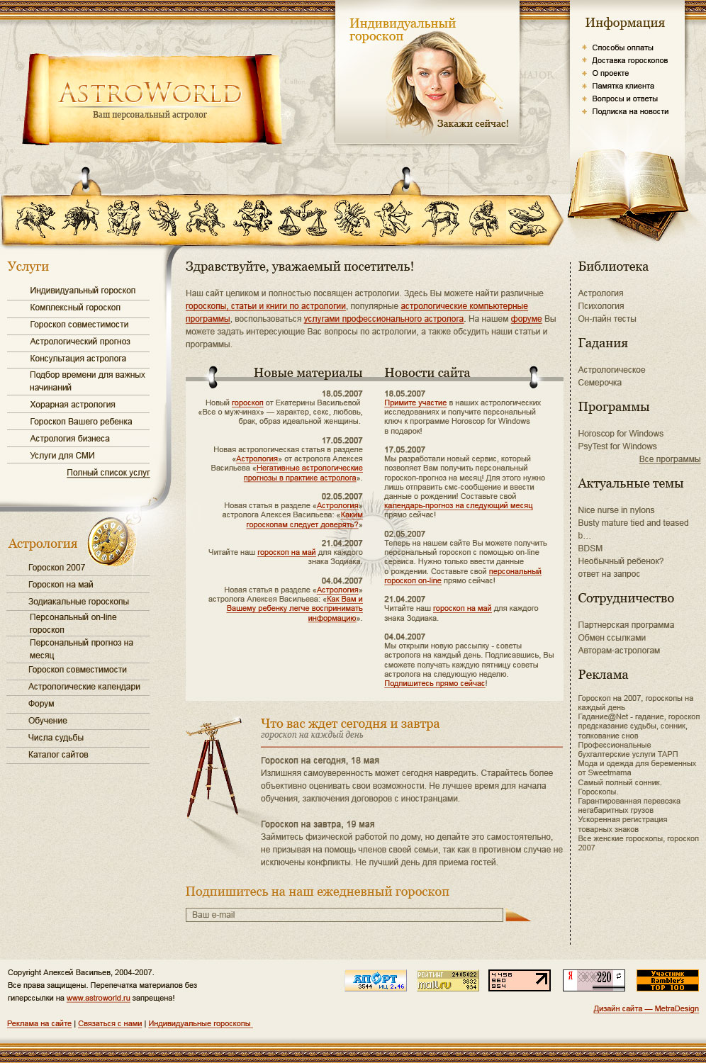 Астрологический портал