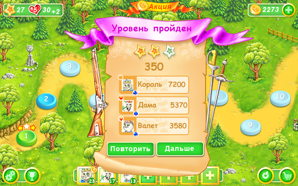 Графика для игры "Мушкетеры - Пасьянсы Пары" (levelcomplete)