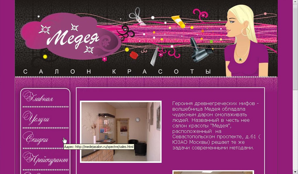 Салон "Медея"