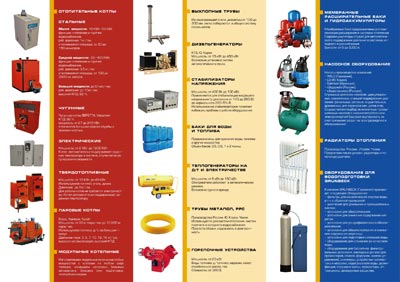 Буклет А3 «Валериан Плюс»