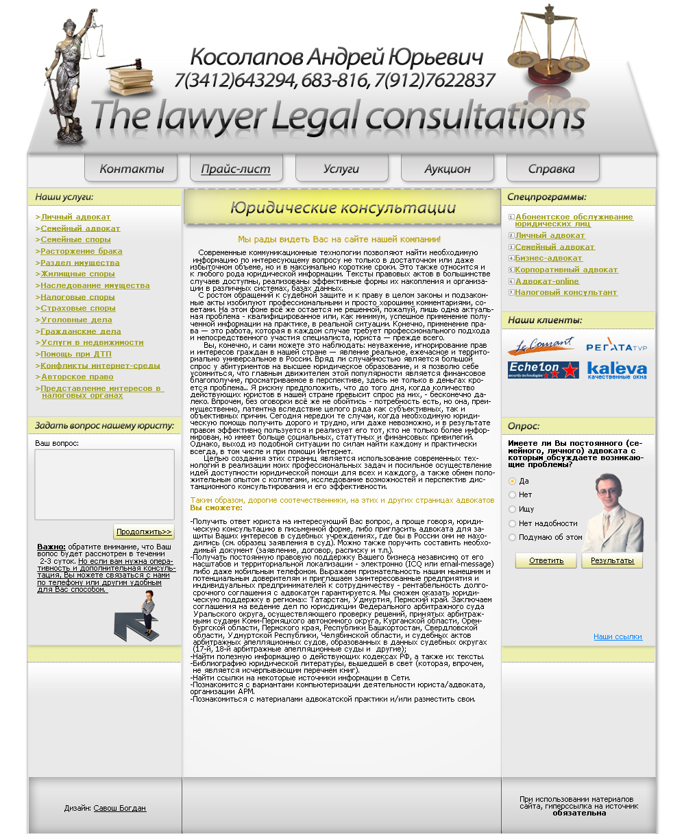 Сайт для юридических консультаций "Lawyer legal consultations&quo