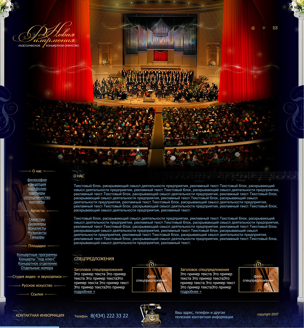 Новая филармония