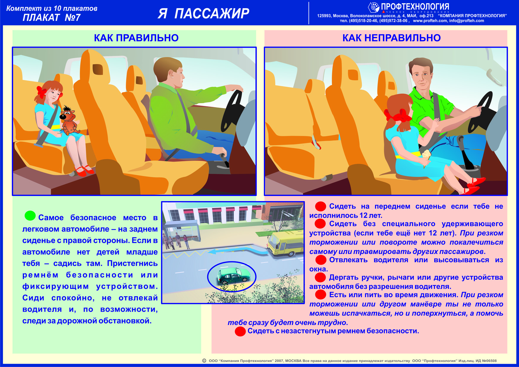 плакат на тему "Я пассажир"