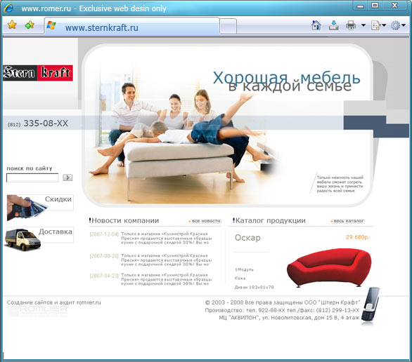 Штерн Крафт