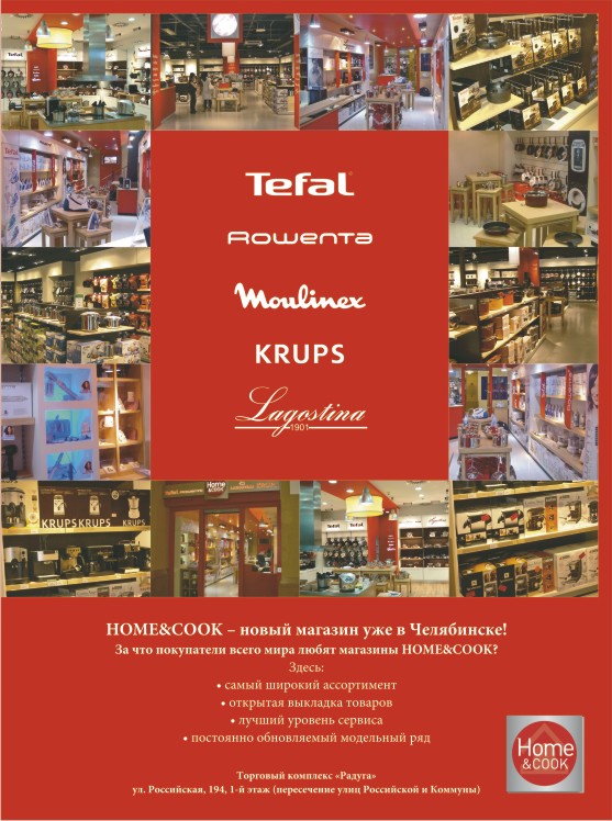 Рекламный макет для "Home & Cook"