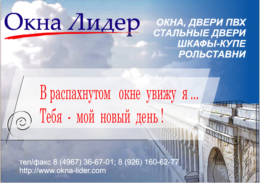 Банер для компании "Окна лидер"