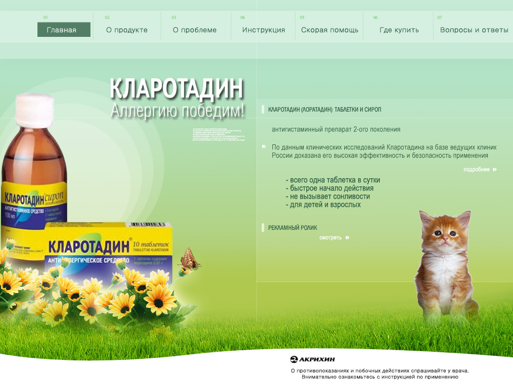 Средство против аллергии "Кларотадин"