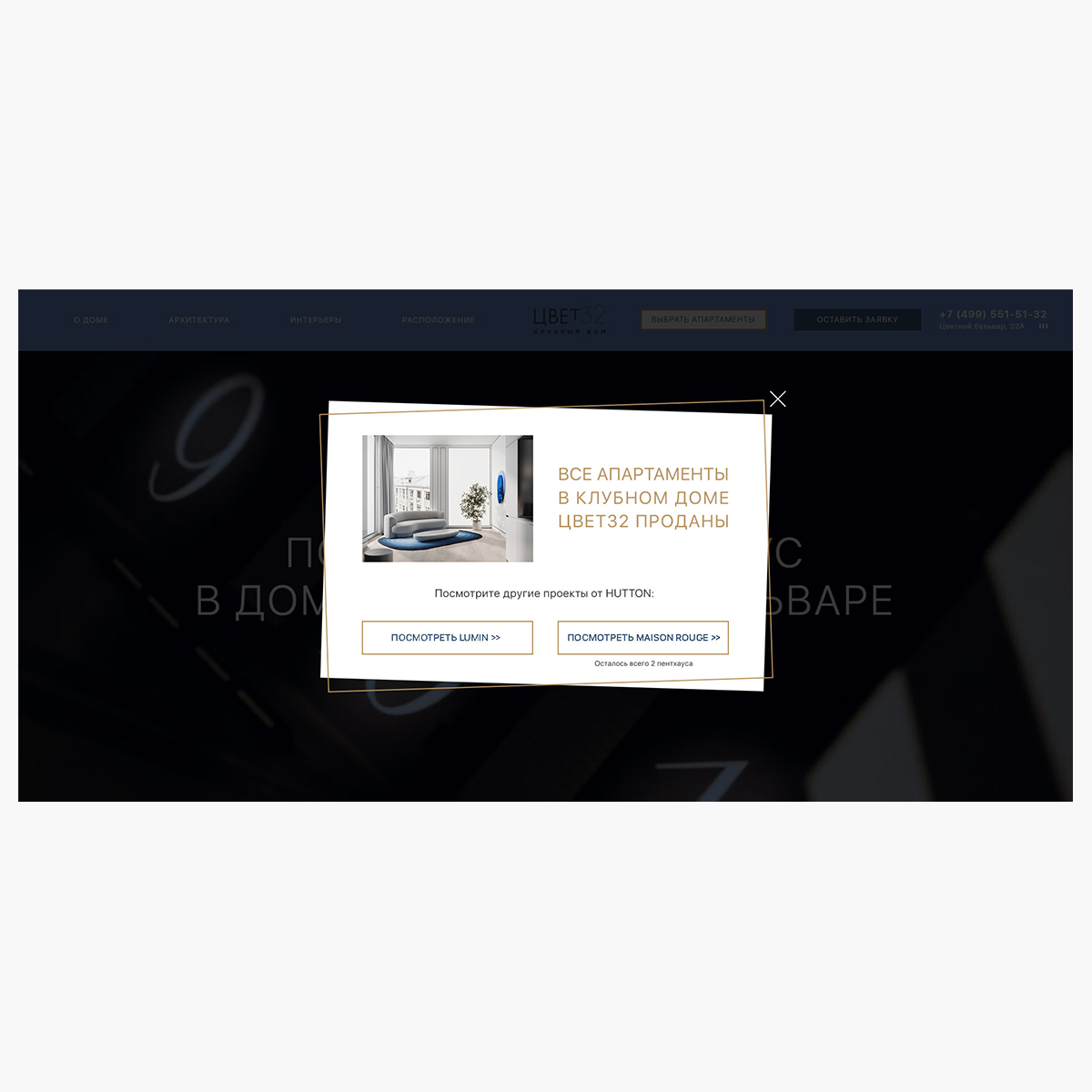 Попап на сайт для "Цвет32", 2021 г.