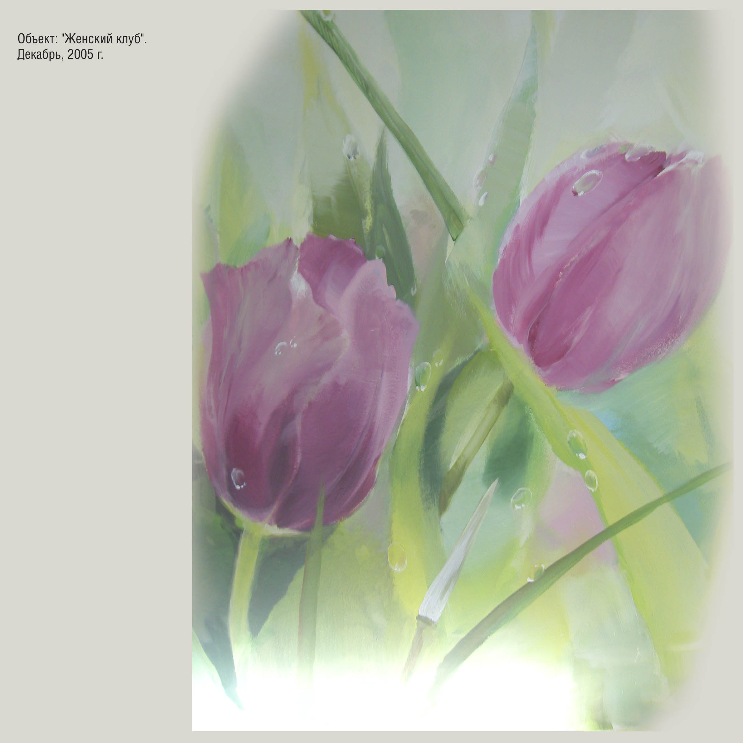 роспись стены