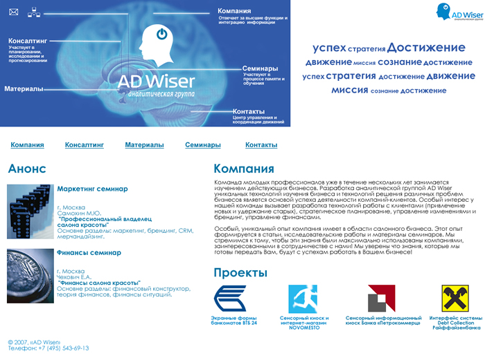 Сайт для аналитической компании