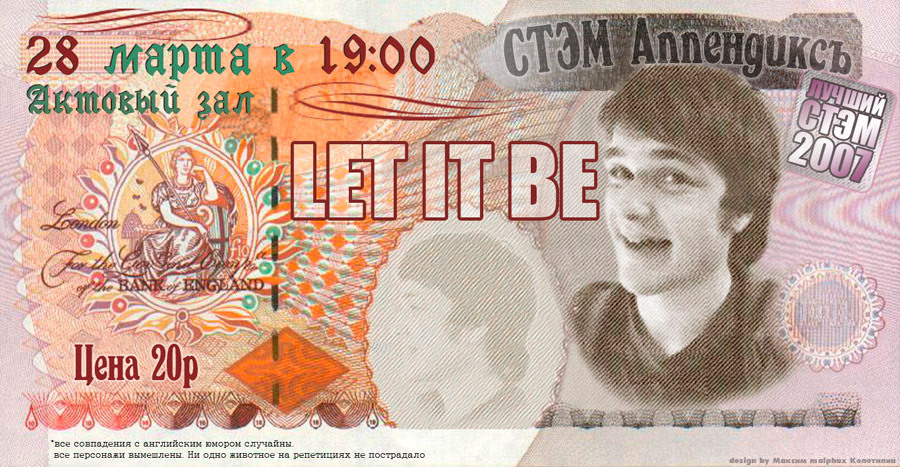 Билет на студвесну