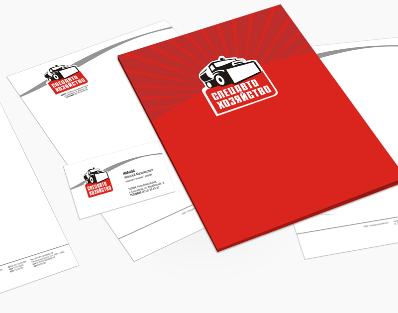 Спецавтохозяйство