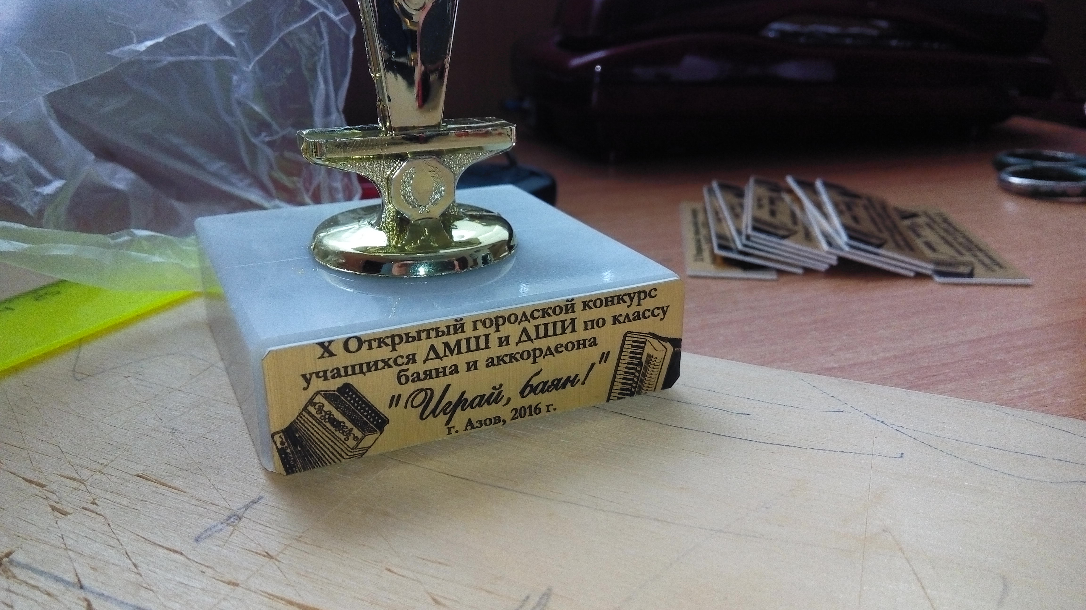 Шильды на кубки